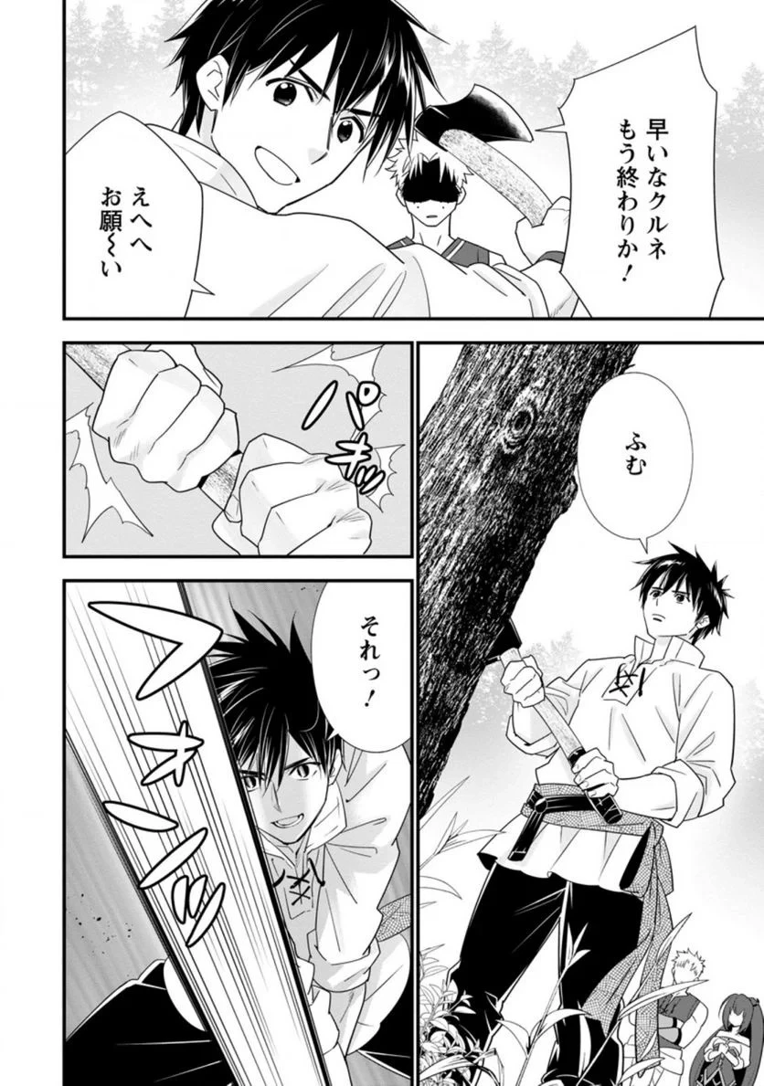 Aランク冒険者のスローライフ 第29話 - 11