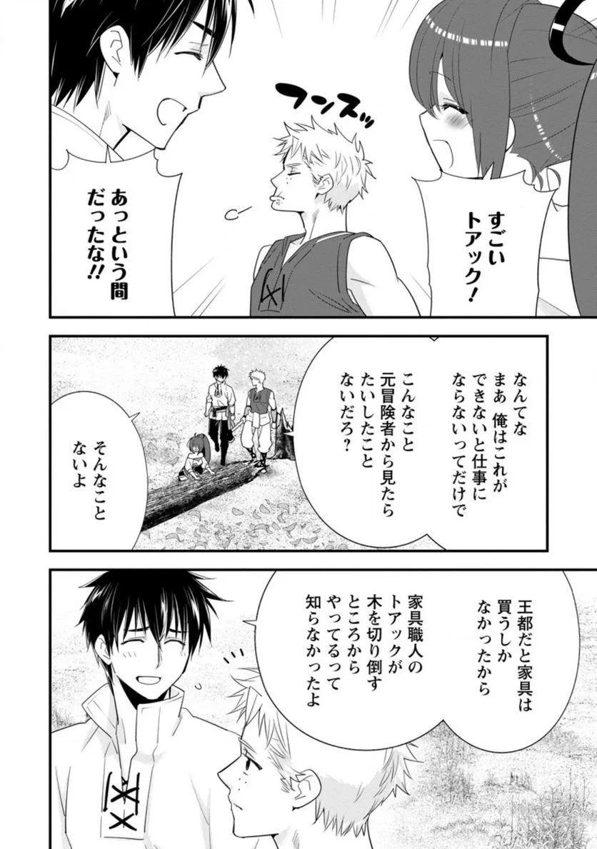 Aランク冒険者のスローライフ 第29話 - 19