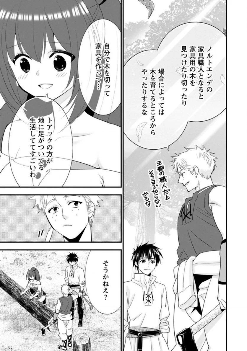 Aランク冒険者のスローライフ 第29話 - 20