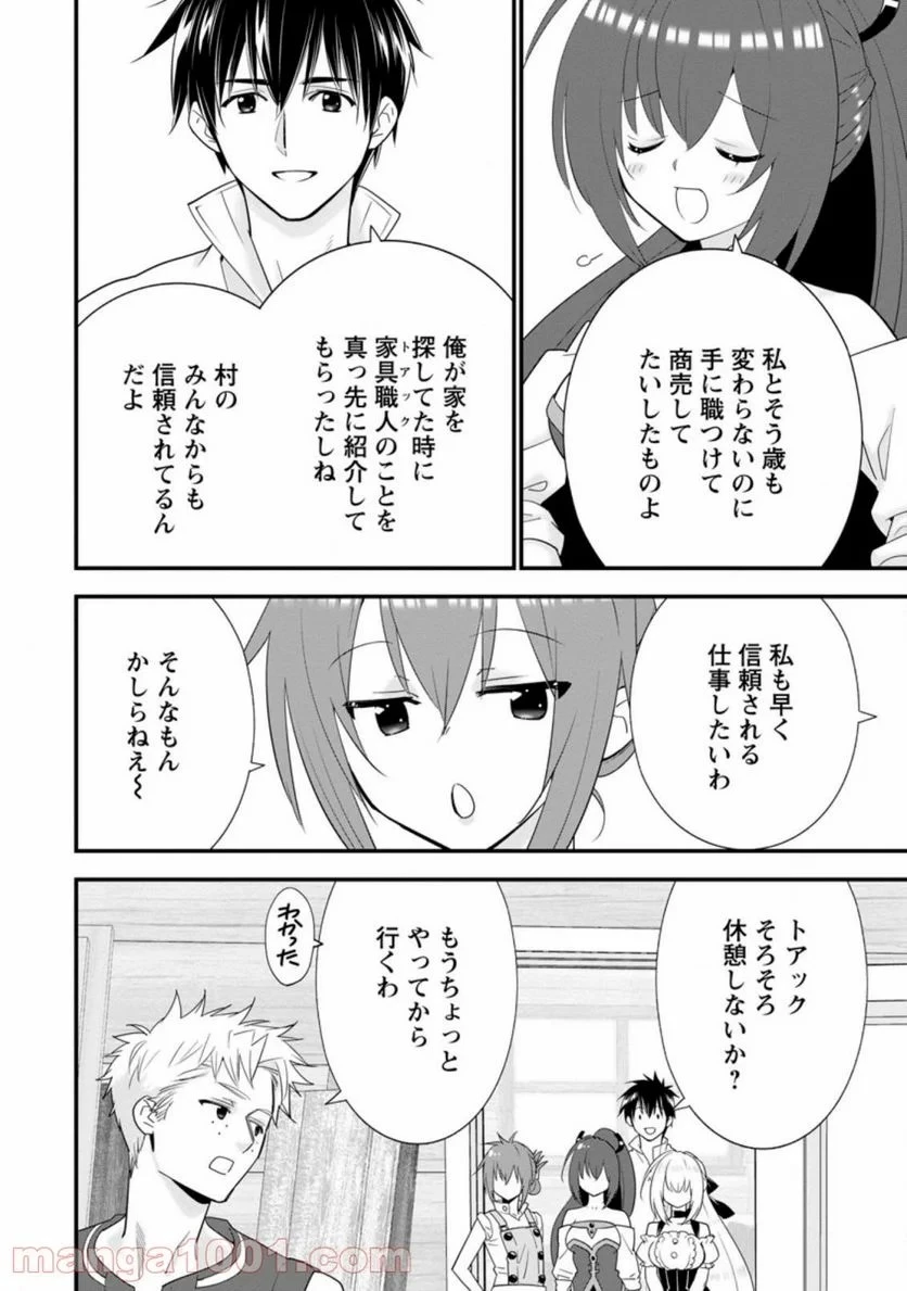 Aランク冒険者のスローライフ 第29話 - 43