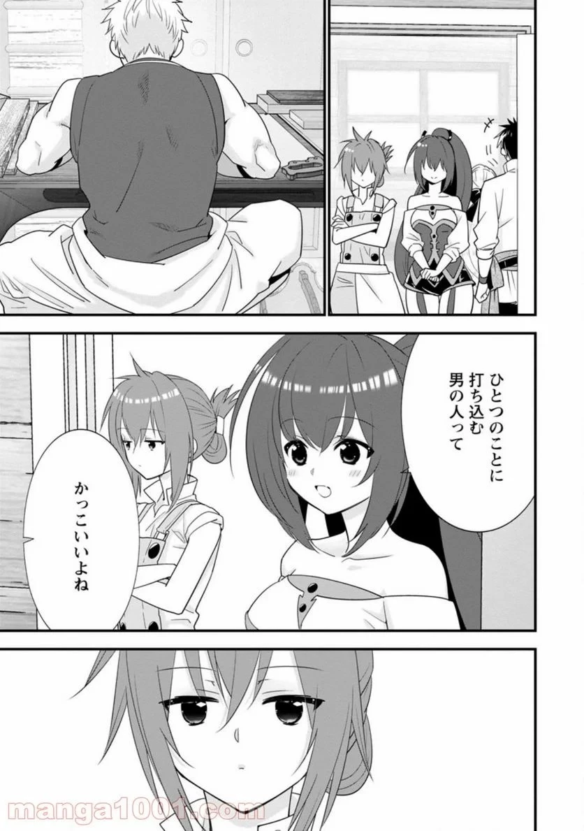 Aランク冒険者のスローライフ 第29話 - 44