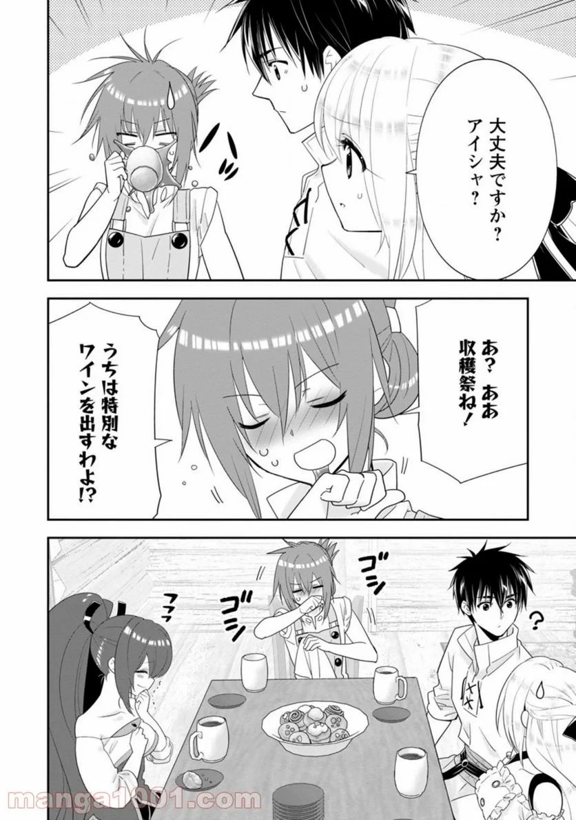 Aランク冒険者のスローライフ 第29話 - 51