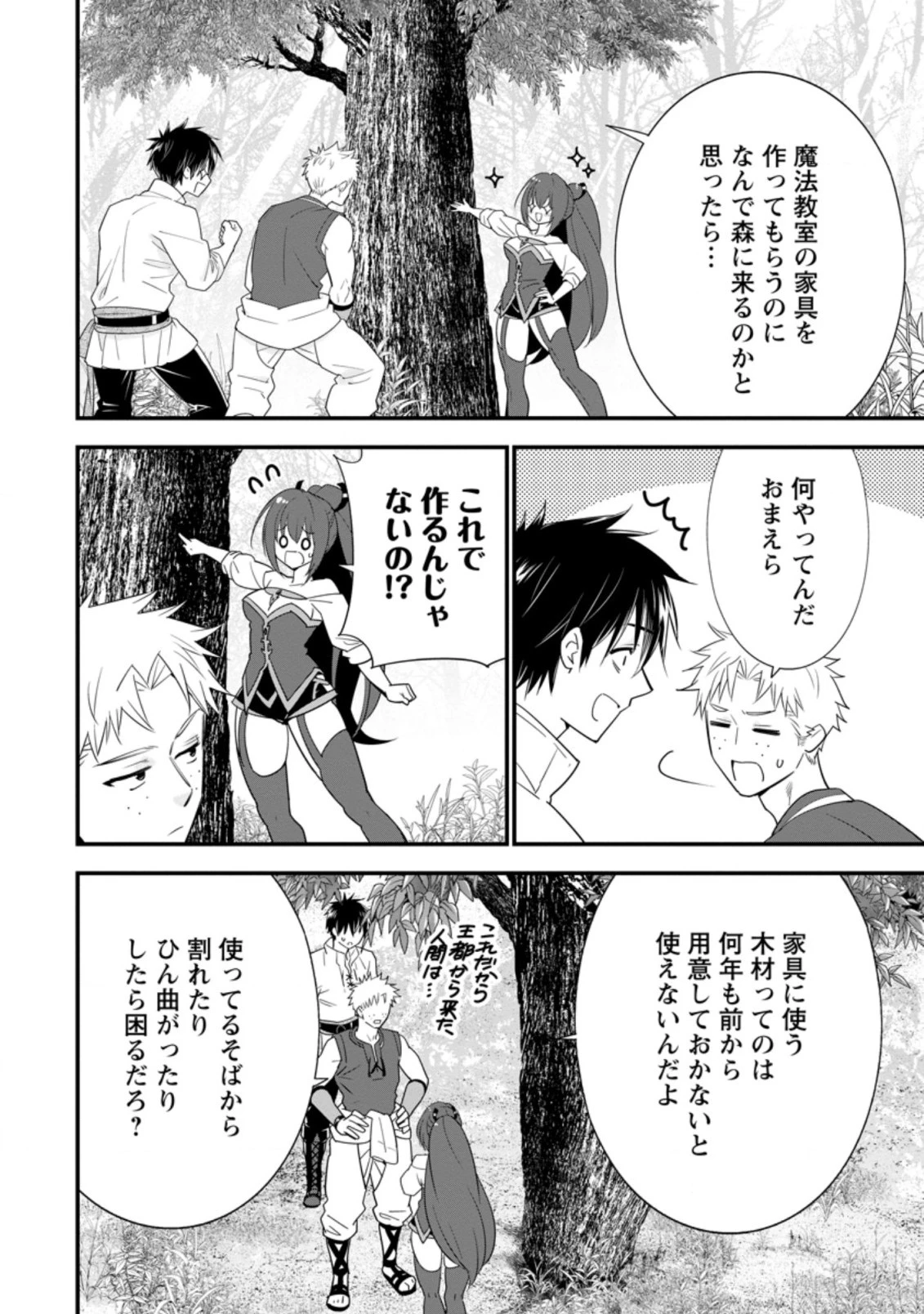 Aランク冒険者のスローライフ 第29.1話 - 2