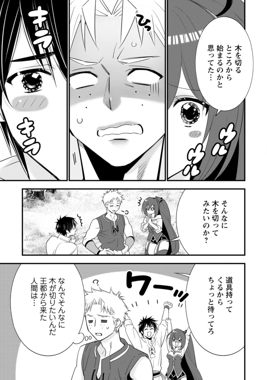 Aランク冒険者のスローライフ 第29.1話 - 3
