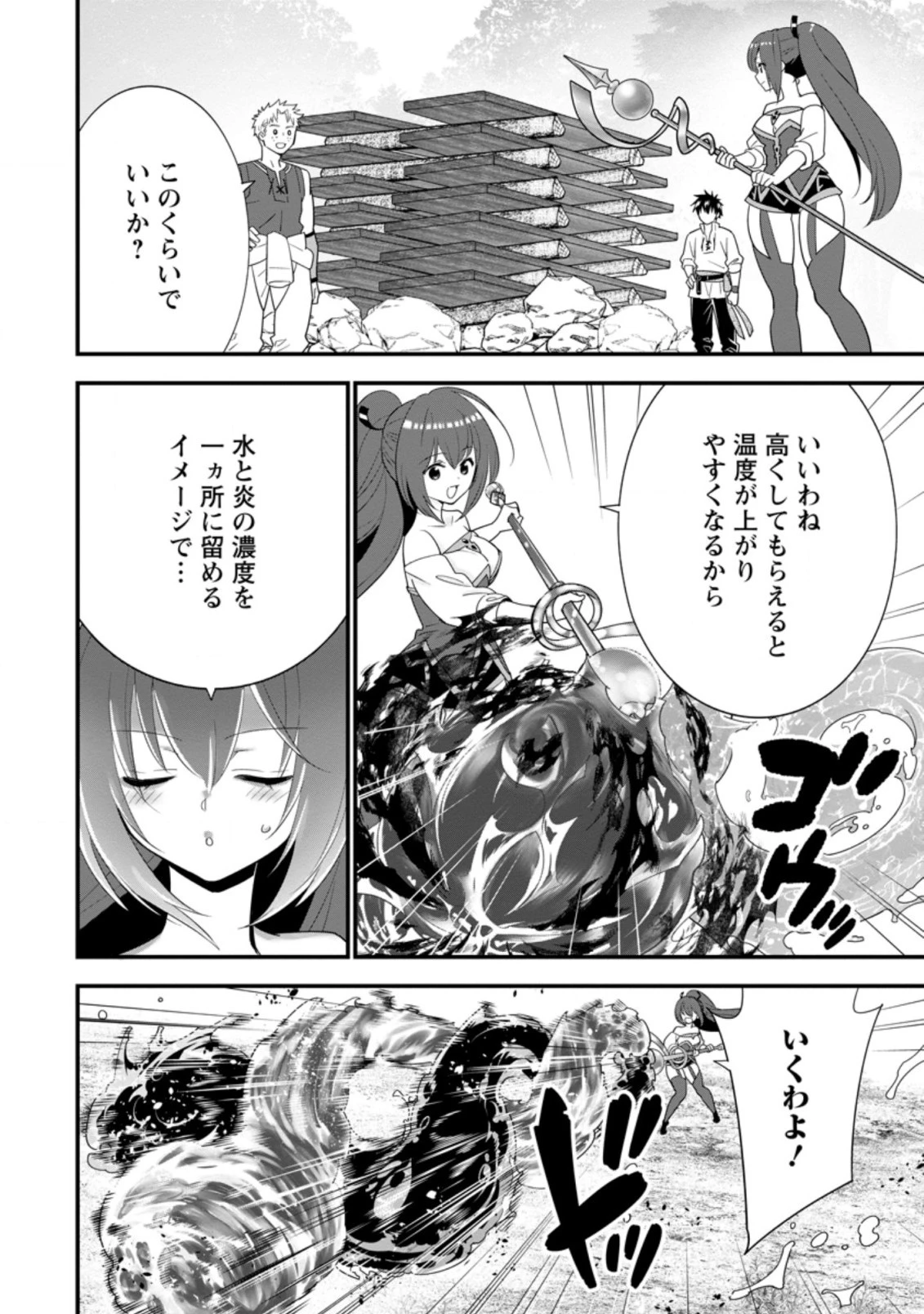 Aランク冒険者のスローライフ 第29.2話 - 6