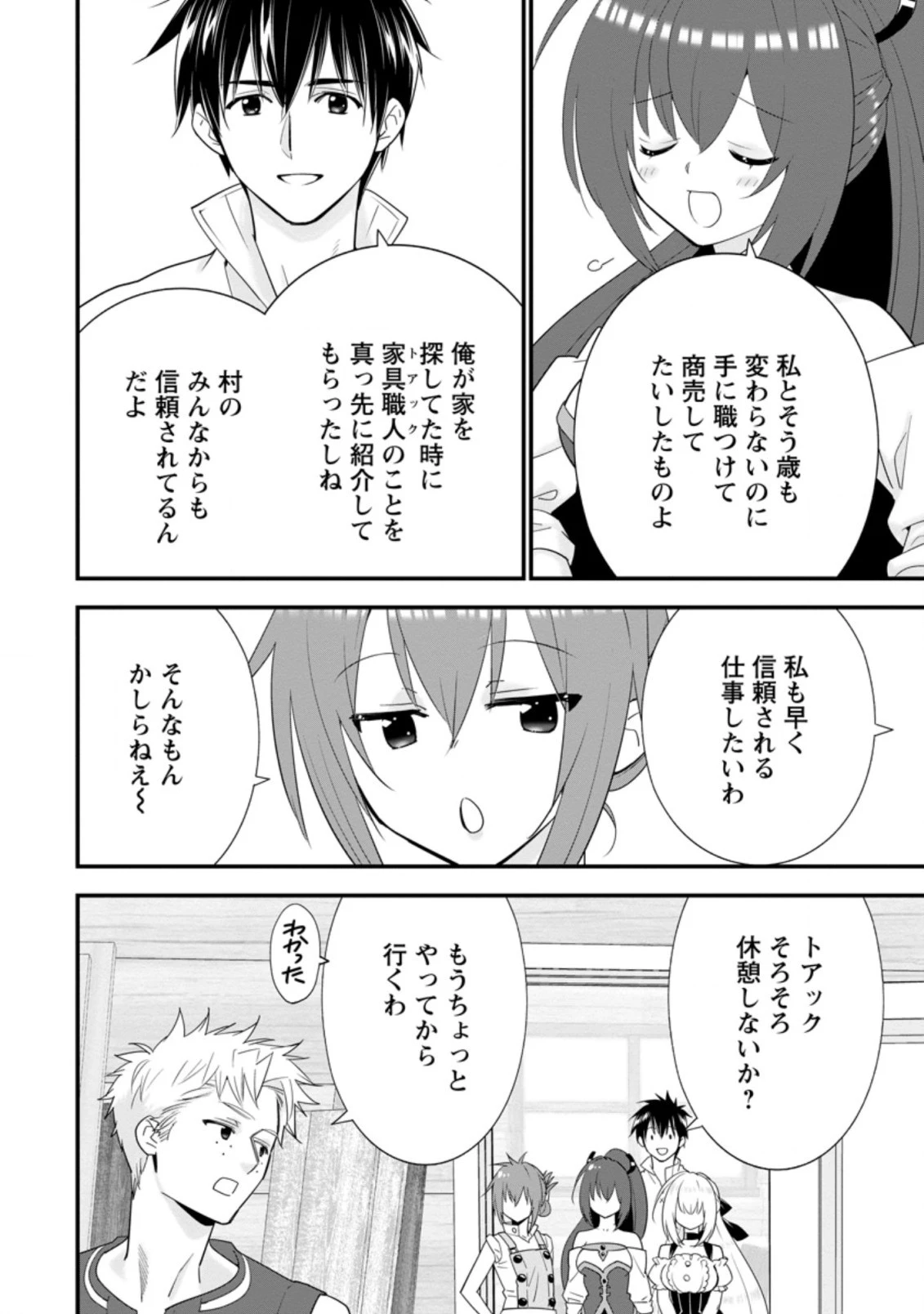 Aランク冒険者のスローライフ 第29.3話 - 3