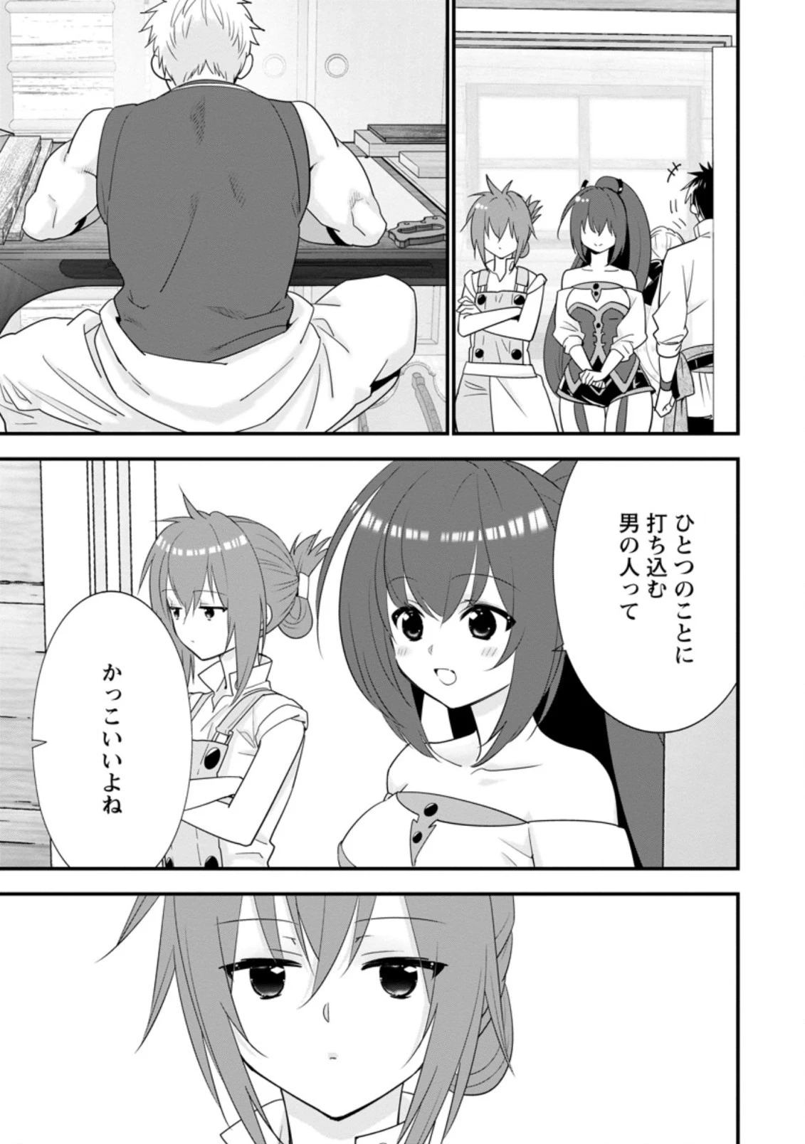 Aランク冒険者のスローライフ 第29.3話 - 4