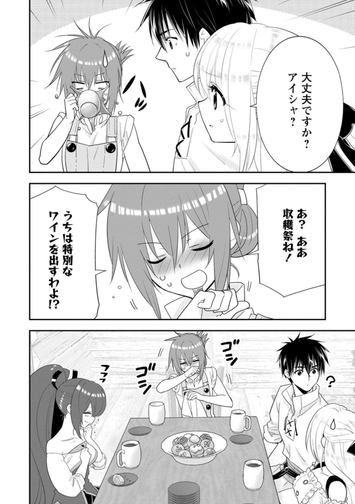 Aランク冒険者のスローライフ 第29.3話 - 7