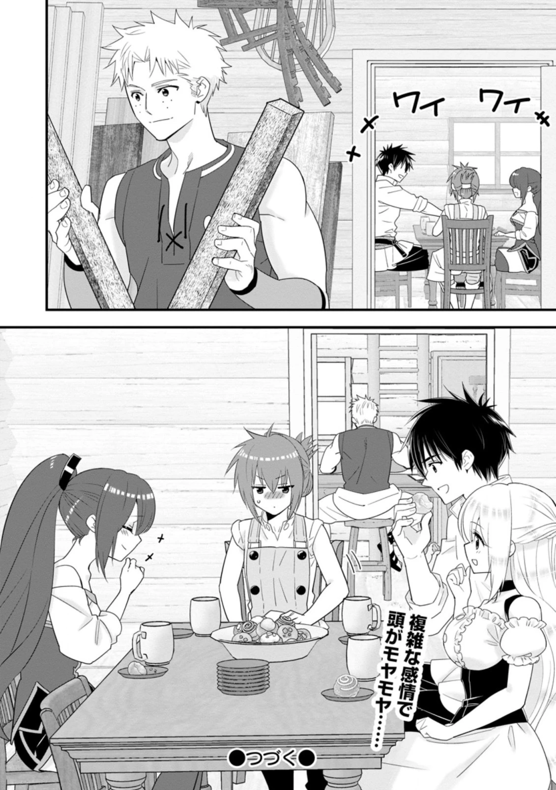 Aランク冒険者のスローライフ 第29.3話 - 9