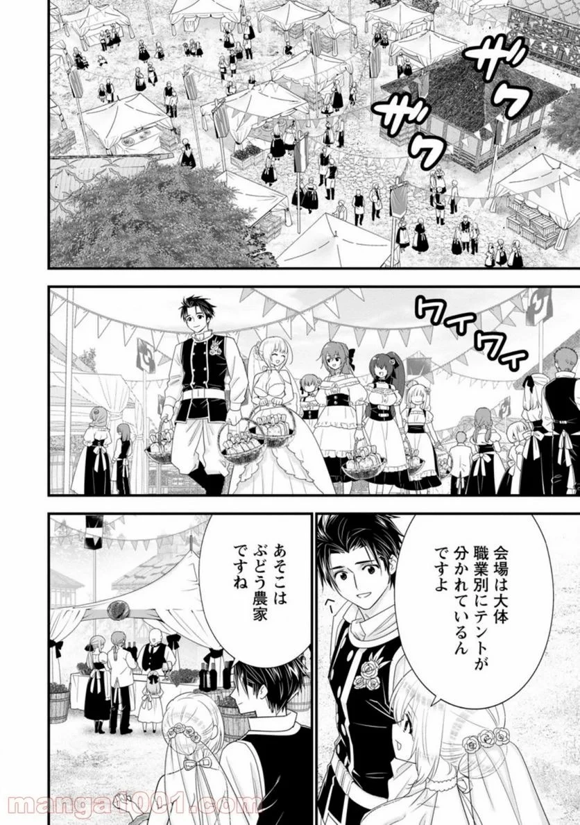 Aランク冒険者のスローライフ 第30話 - 14