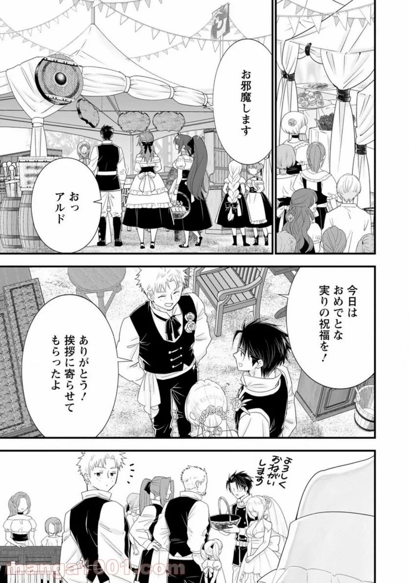 Aランク冒険者のスローライフ 第30話 - 21