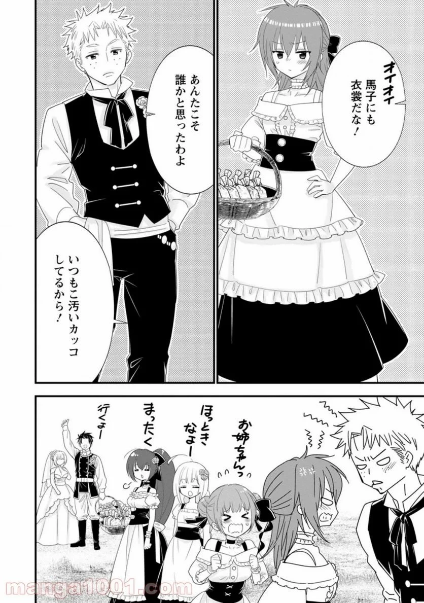 Aランク冒険者のスローライフ 第30話 - 23