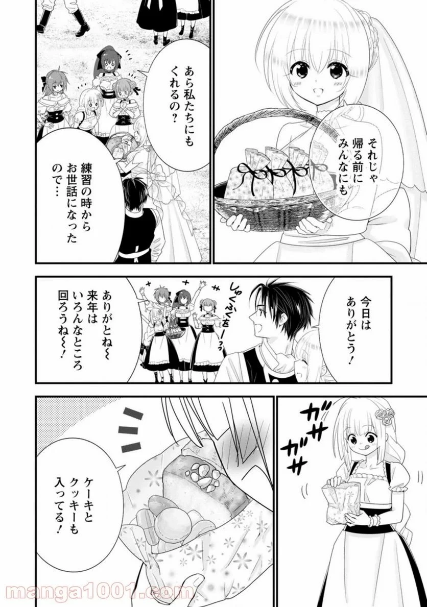 Aランク冒険者のスローライフ 第30話 - 31