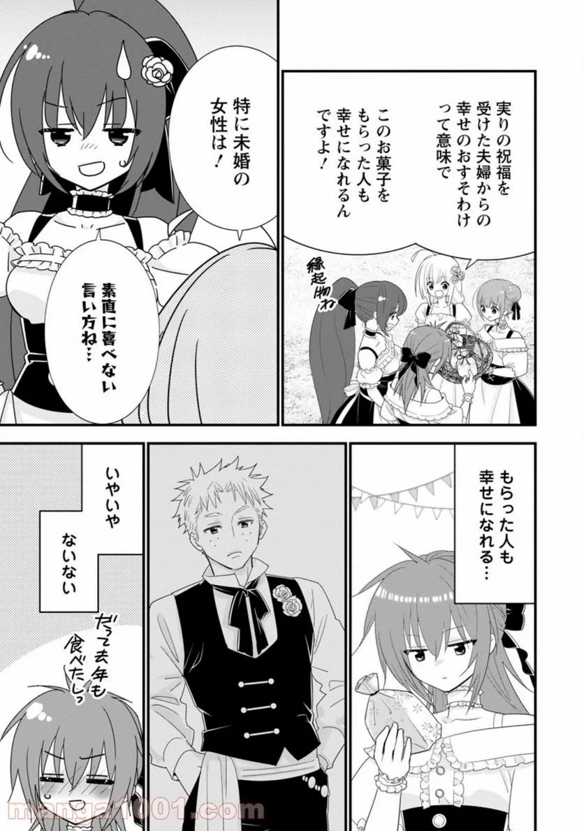 Aランク冒険者のスローライフ 第30話 - 32