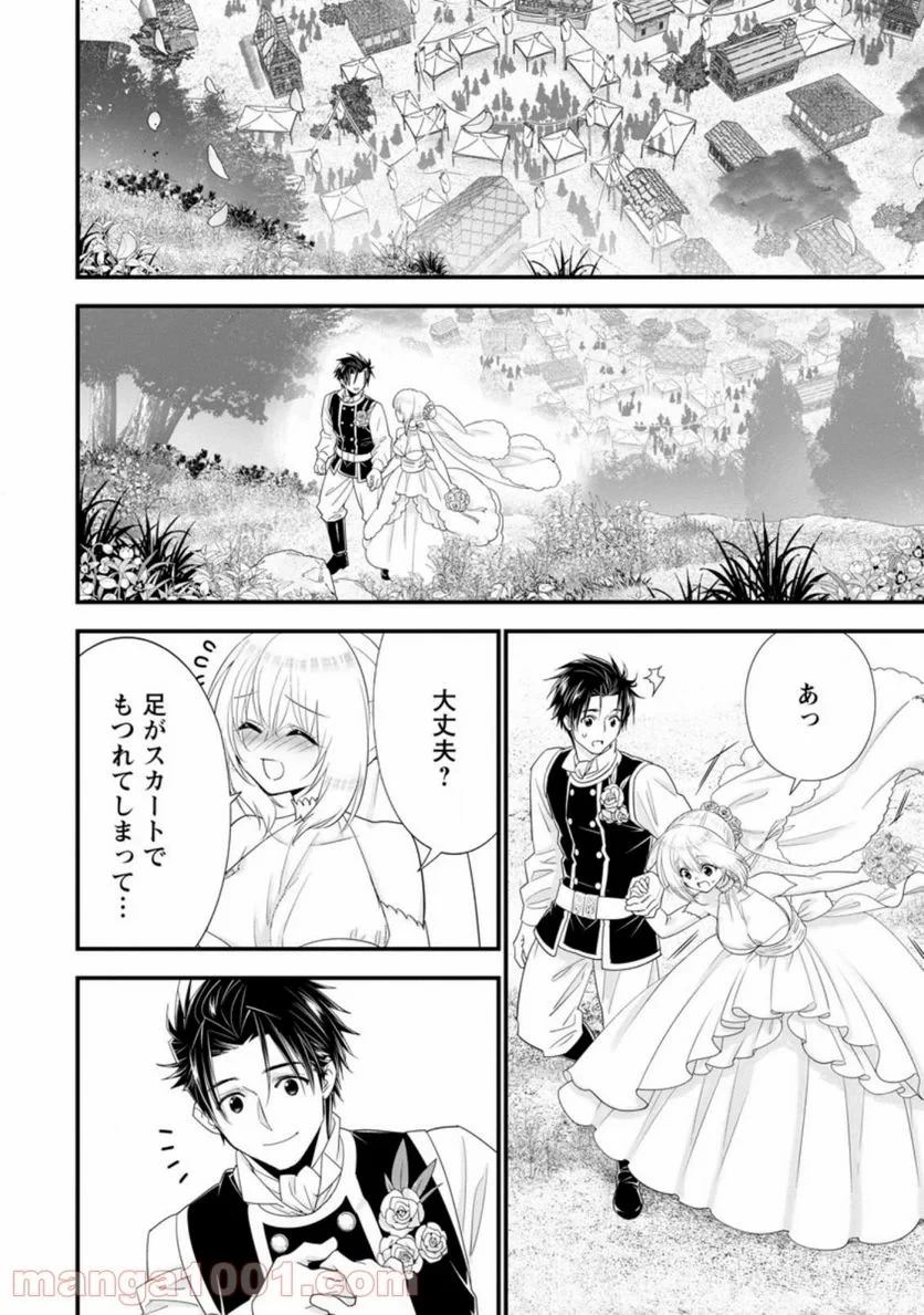 Aランク冒険者のスローライフ 第30話 - 35