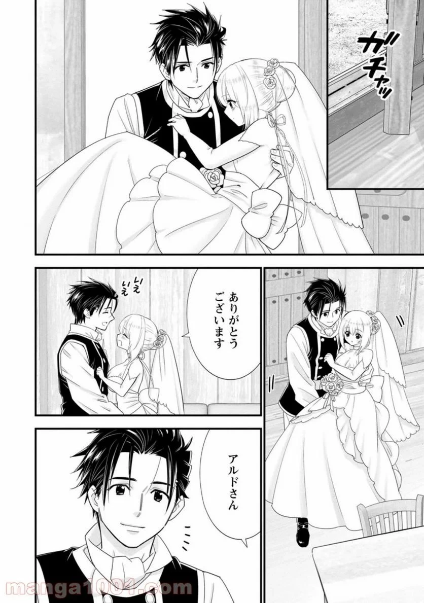 Aランク冒険者のスローライフ 第30話 - 39