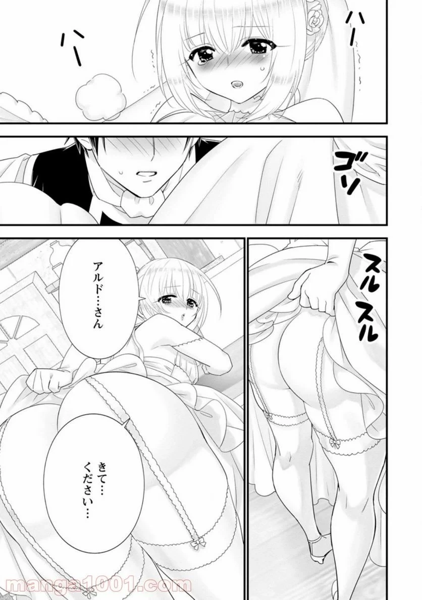 Aランク冒険者のスローライフ 第30話 - 49