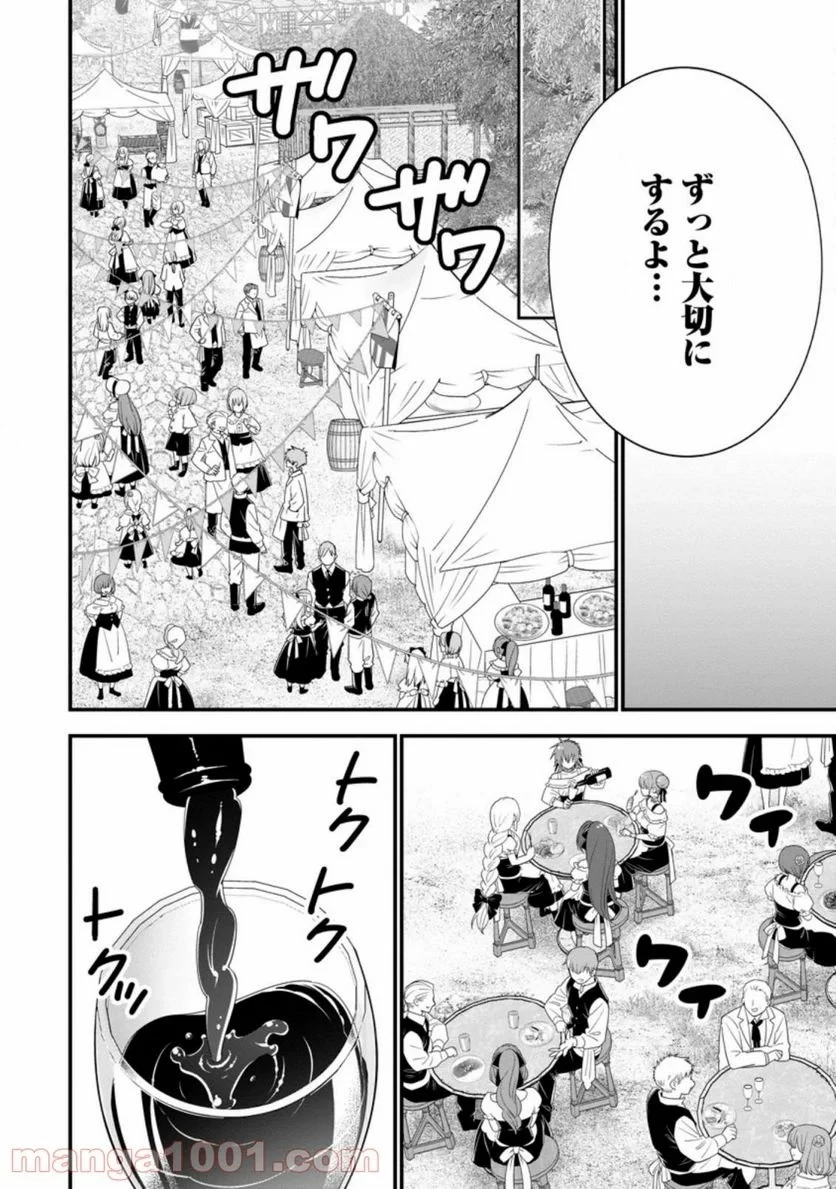 Aランク冒険者のスローライフ 第30話 - 58