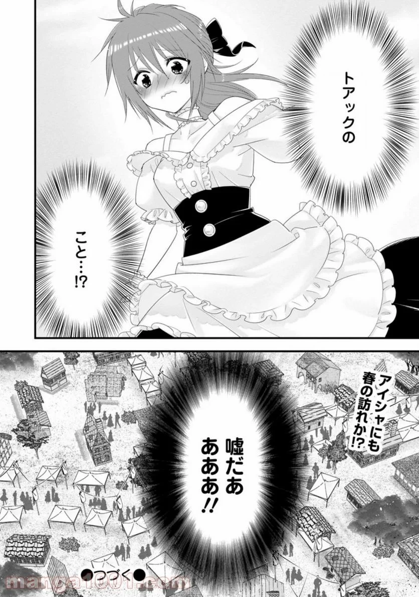 Aランク冒険者のスローライフ 第30話 - 66