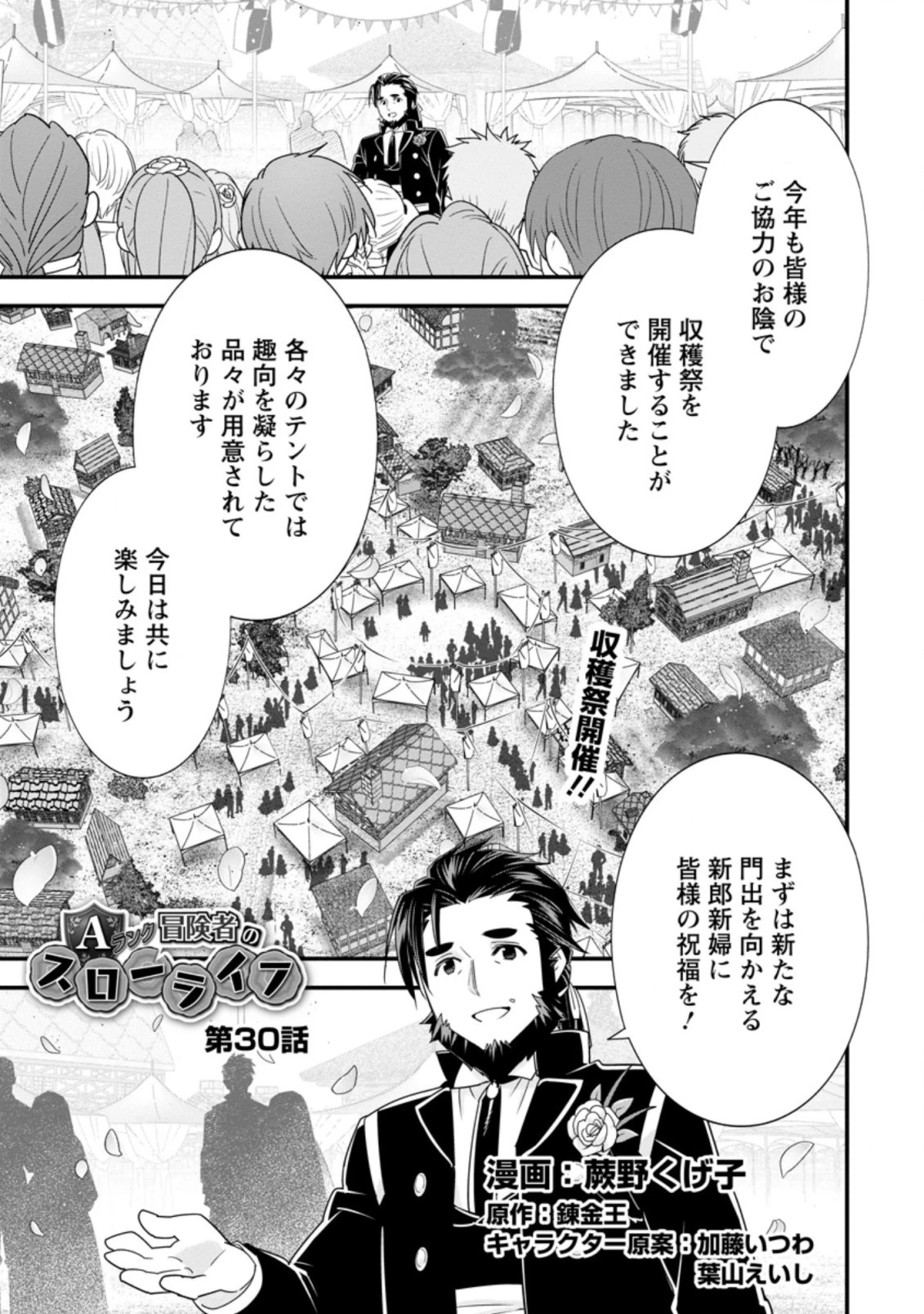 Aランク冒険者のスローライフ 第30.1話 - 1