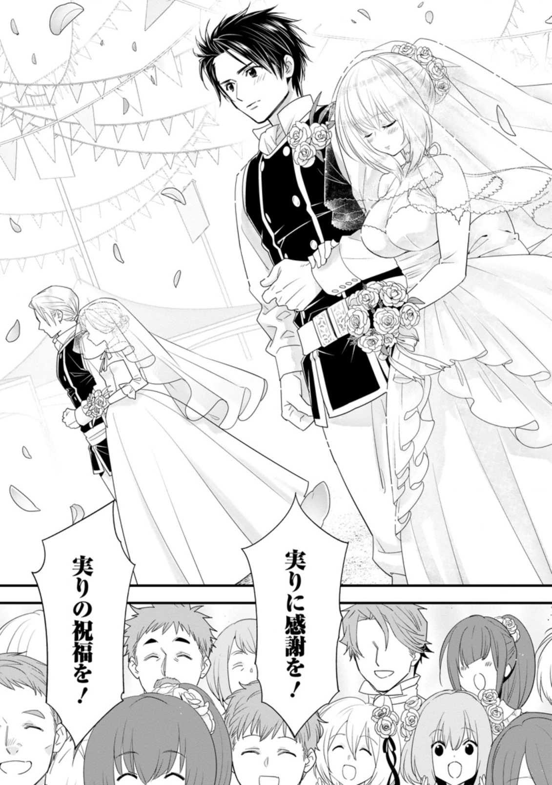 Aランク冒険者のスローライフ 第30.1話 - 3