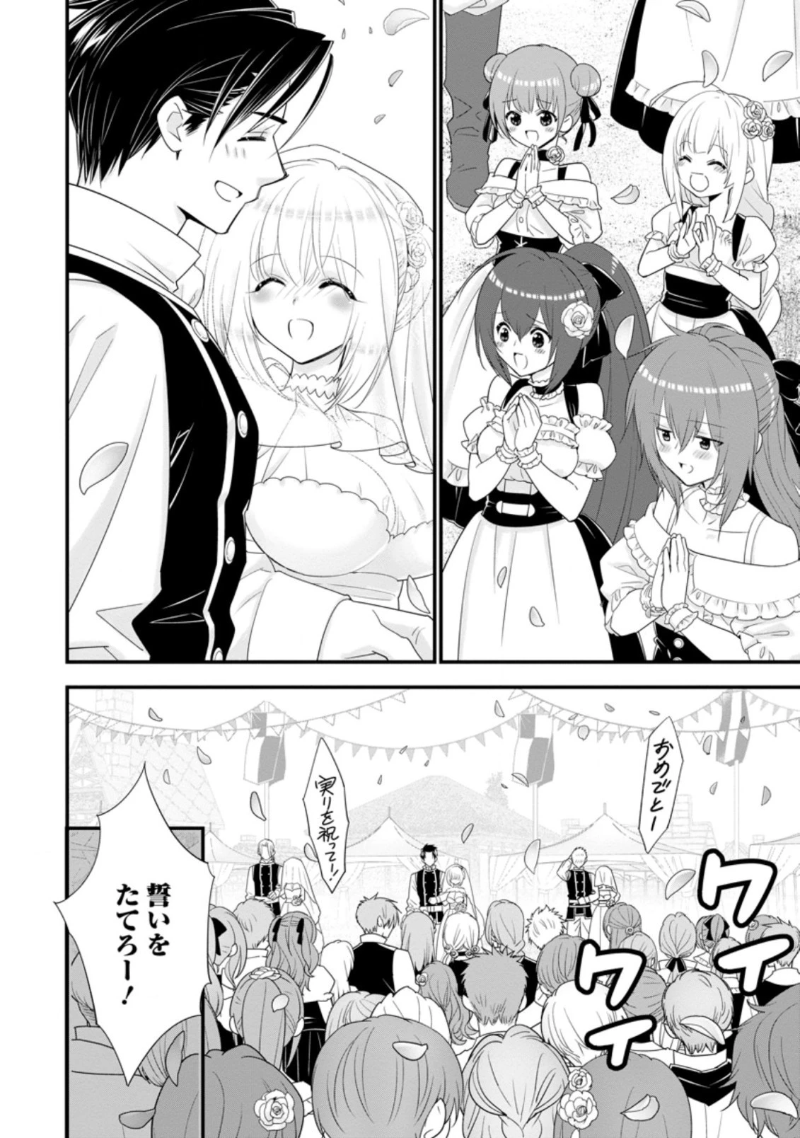 Aランク冒険者のスローライフ 第30.1話 - 4