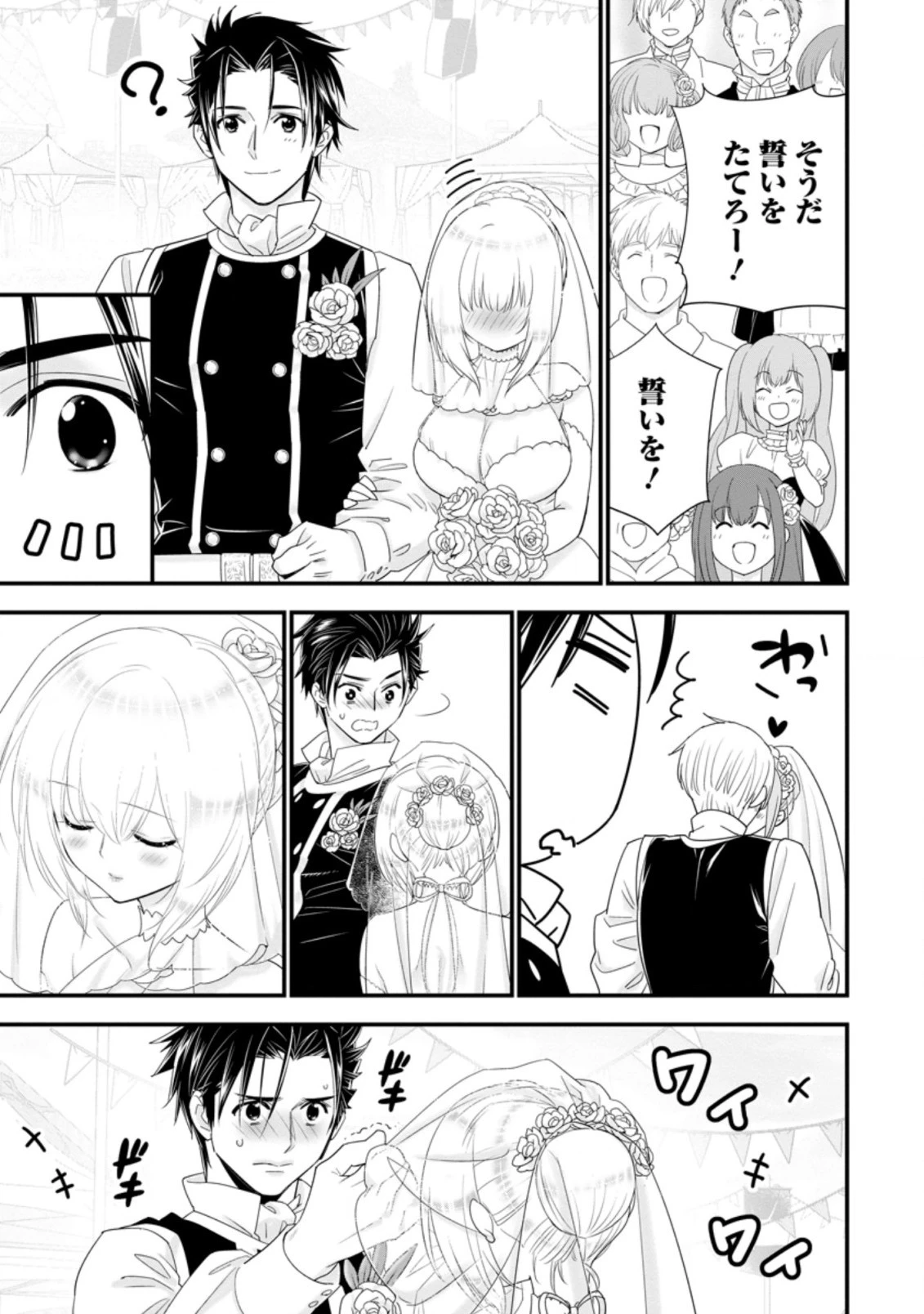 Aランク冒険者のスローライフ 第30.1話 - 5