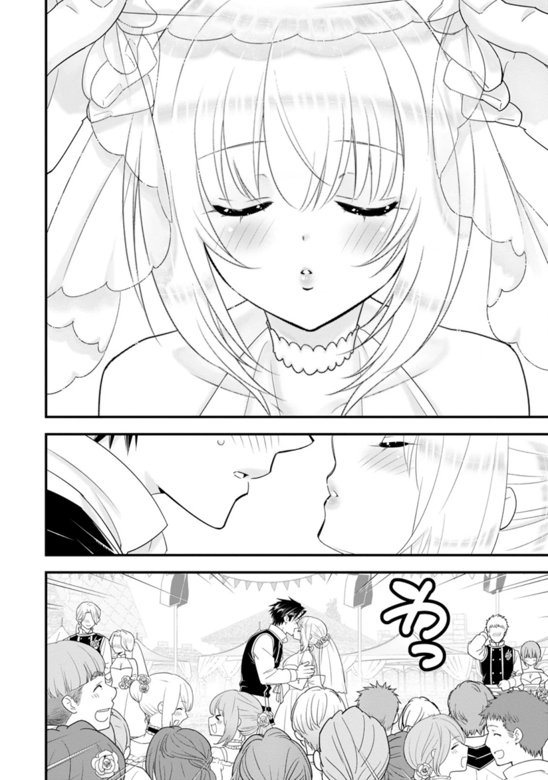 Aランク冒険者のスローライフ 第30.1話 - 6