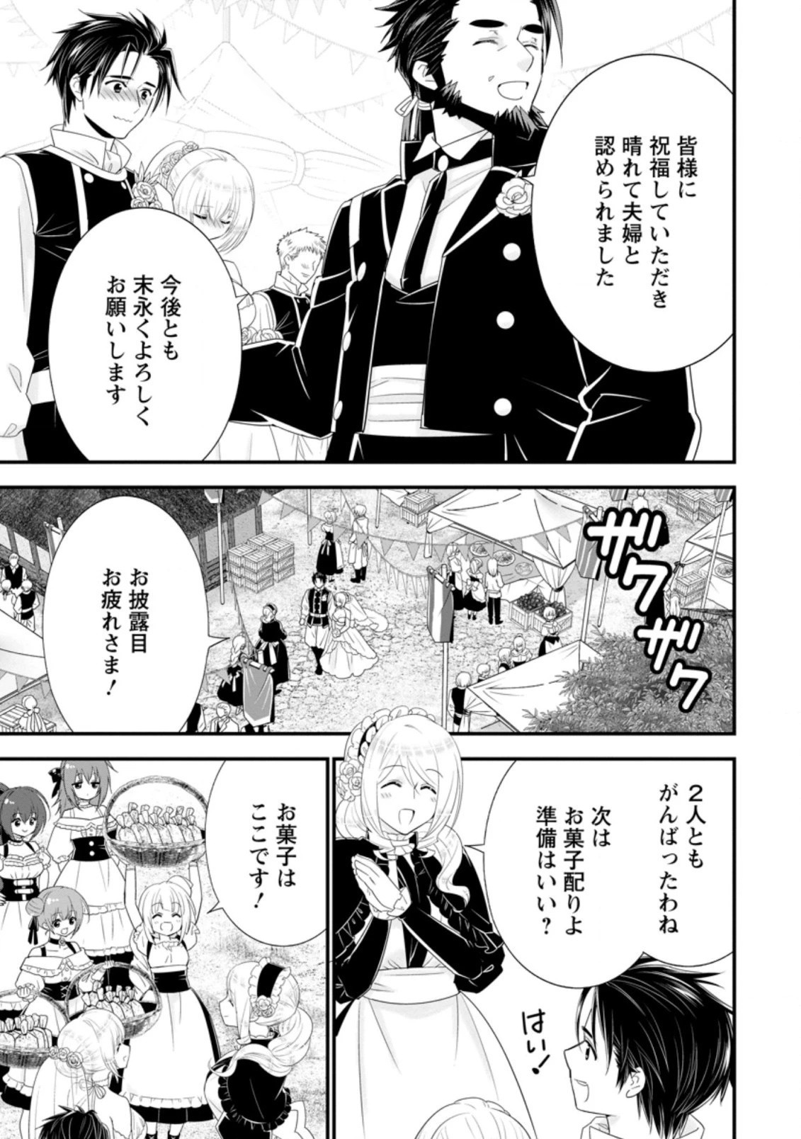 Aランク冒険者のスローライフ 第30.1話 - 7