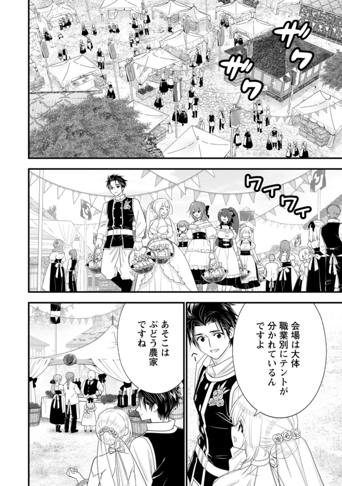 Aランク冒険者のスローライフ 第30.1話 - 8