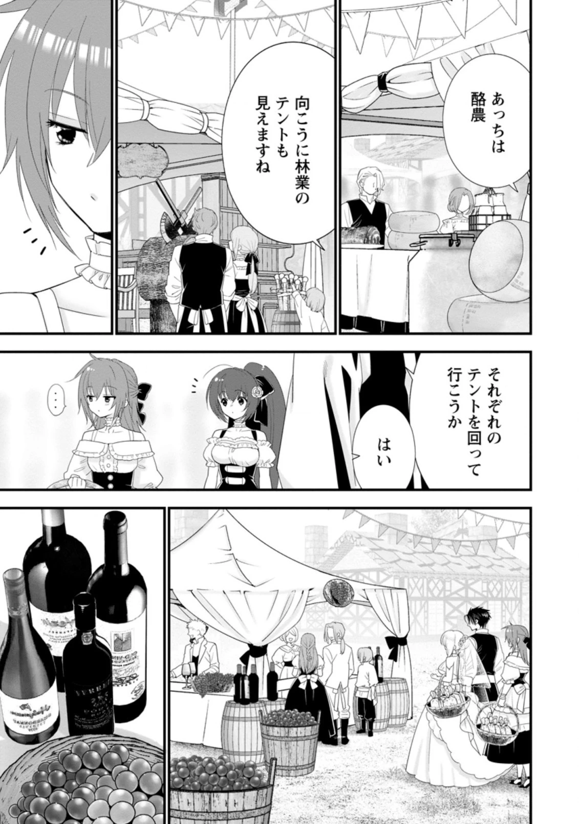 Aランク冒険者のスローライフ 第30.1話 - 9