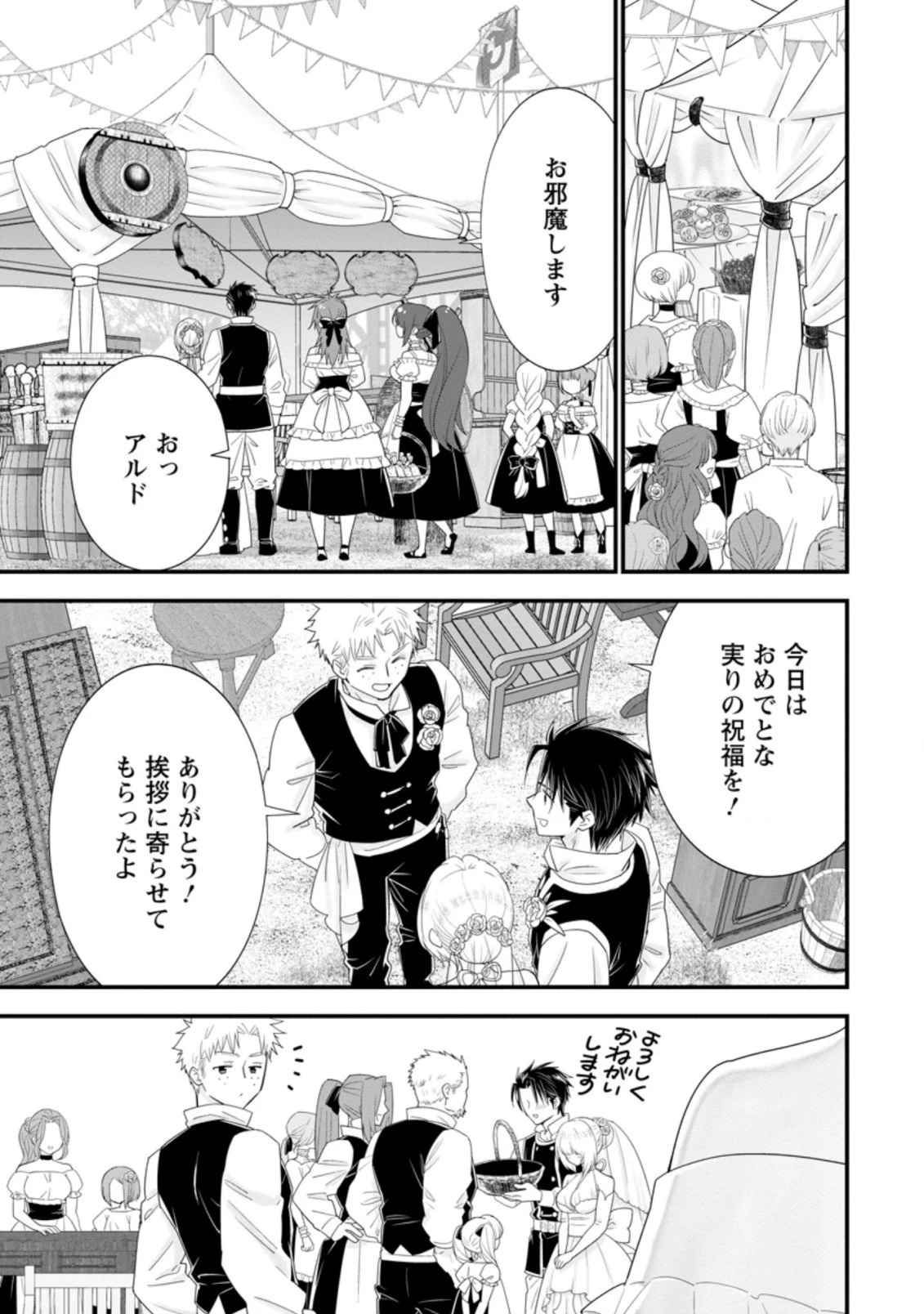 Aランク冒険者のスローライフ 第30.1話 - 11