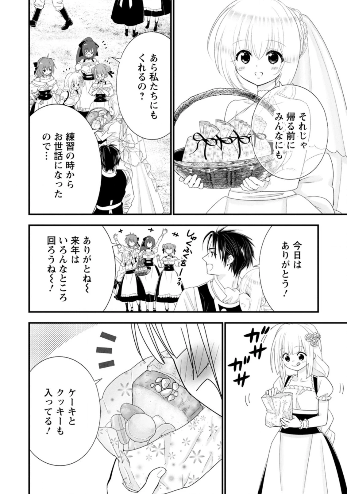 Aランク冒険者のスローライフ 第30.2話 - 4