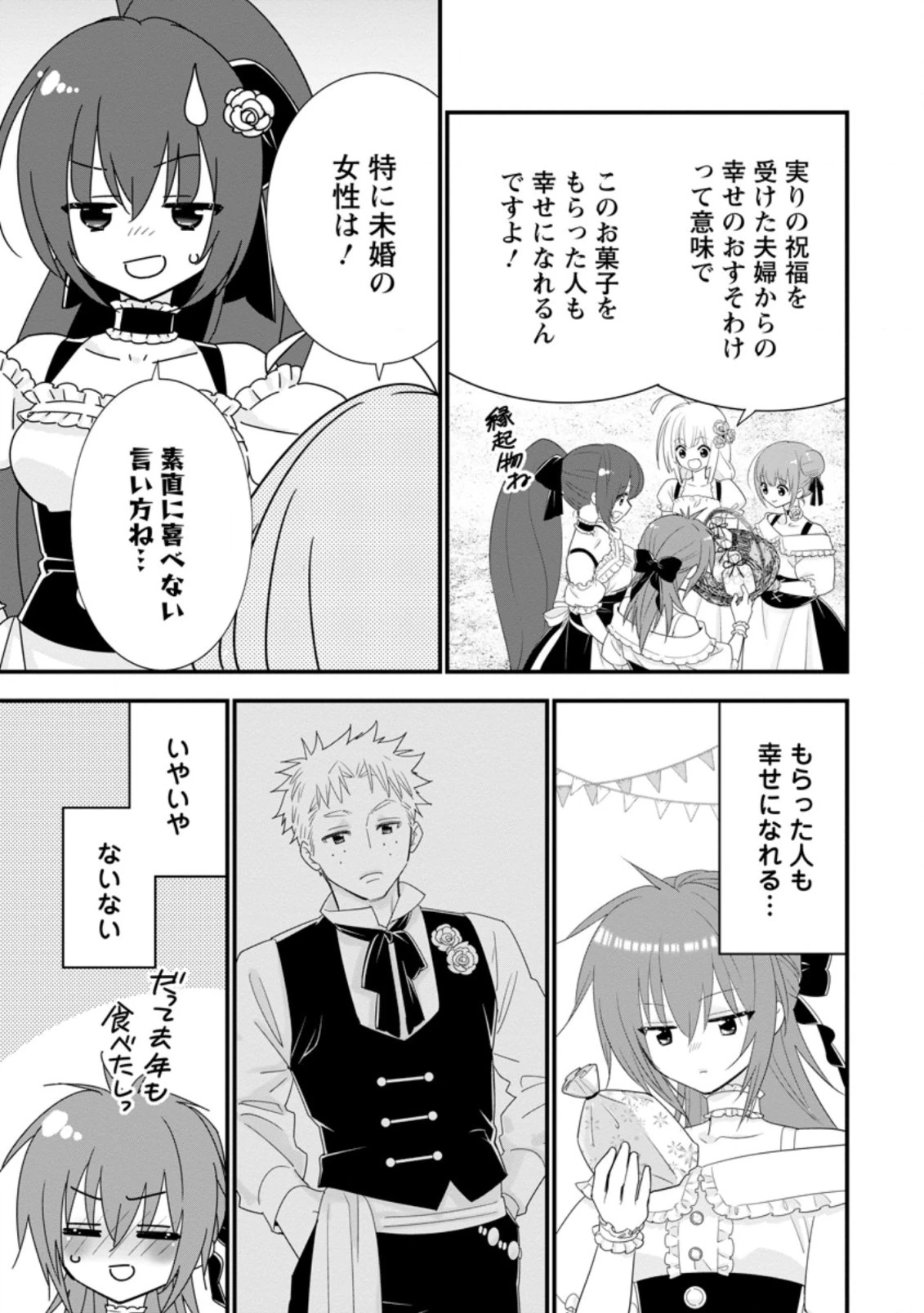 Aランク冒険者のスローライフ 第30.2話 - 5