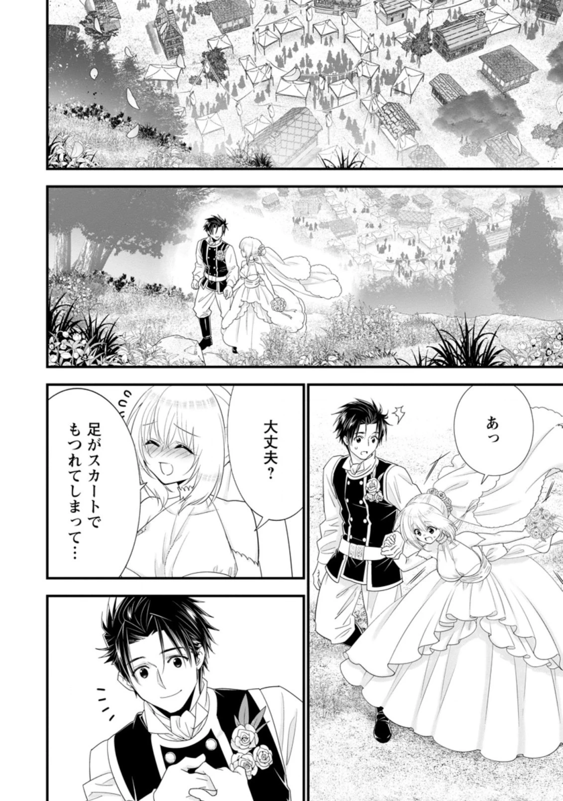 Aランク冒険者のスローライフ 第30.2話 - 6