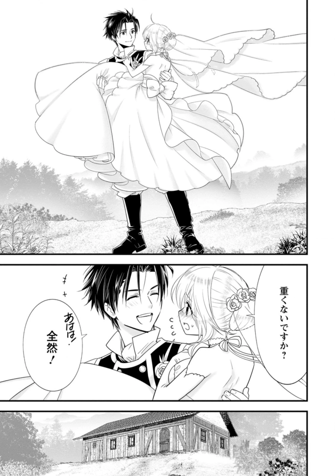 Aランク冒険者のスローライフ 第30.2話 - 7