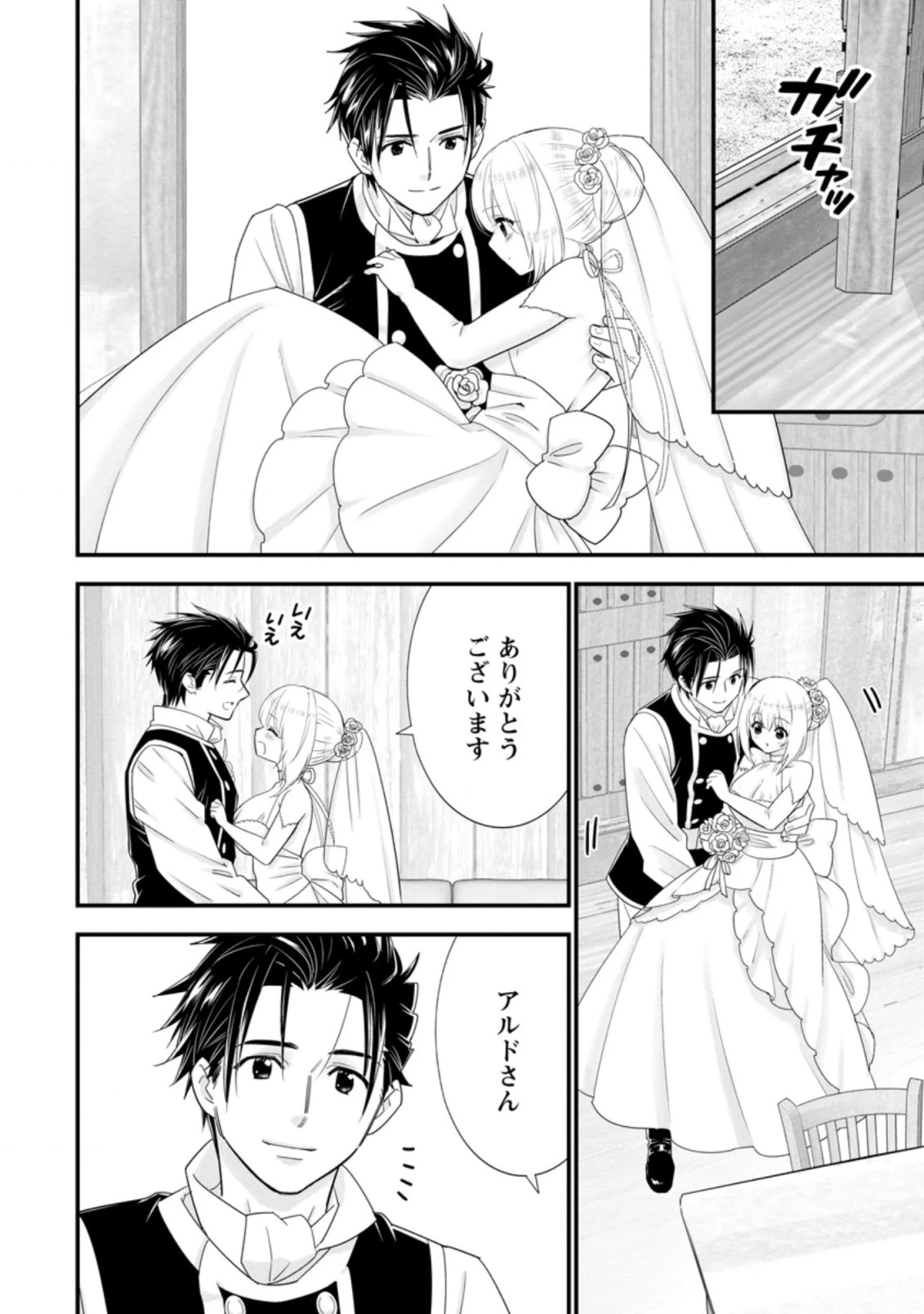 Aランク冒険者のスローライフ 第30.2話 - 8