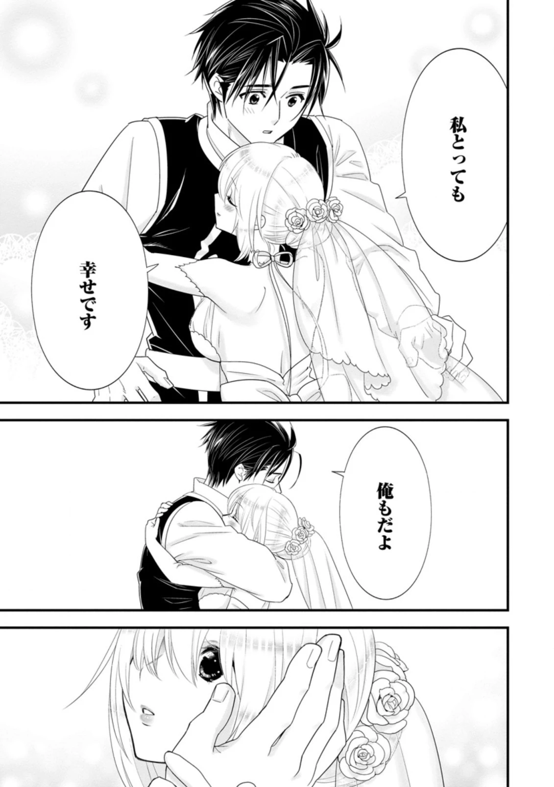 Aランク冒険者のスローライフ 第30.2話 - 9