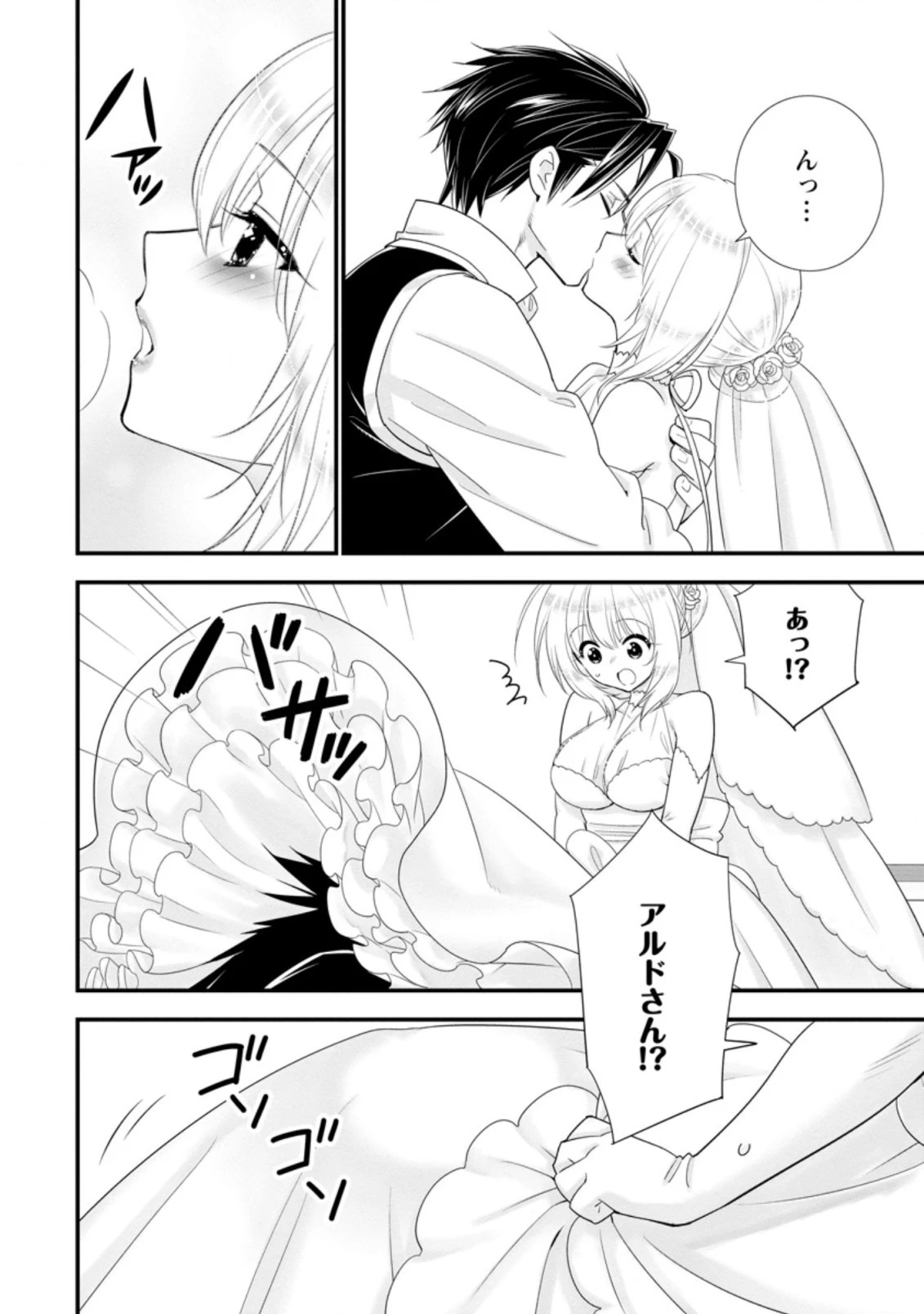 Aランク冒険者のスローライフ 第30.2話 - 10