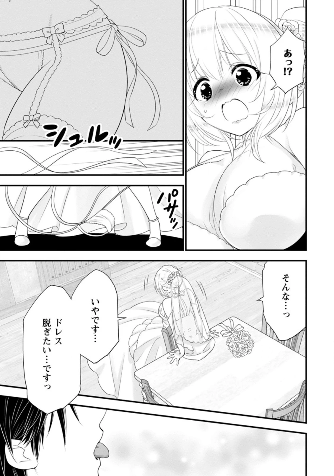 Aランク冒険者のスローライフ 第30.2話 - 11