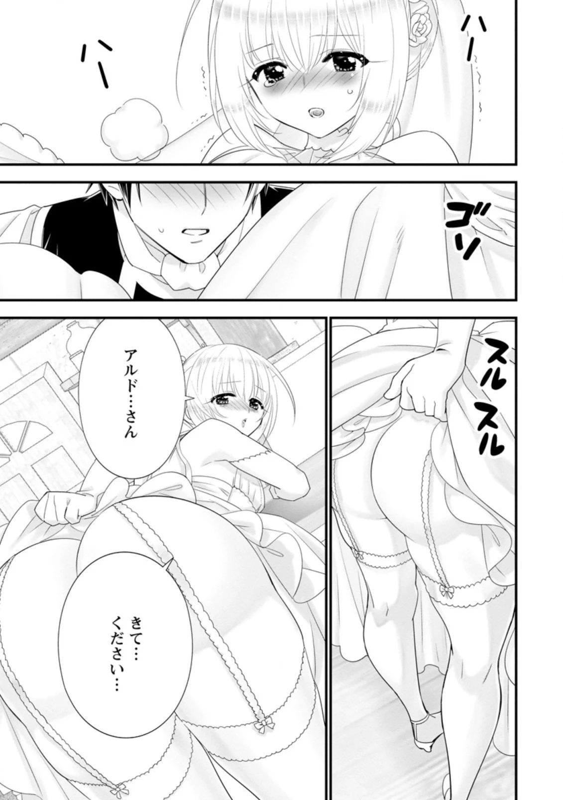 Aランク冒険者のスローライフ 第30.3話 - 2