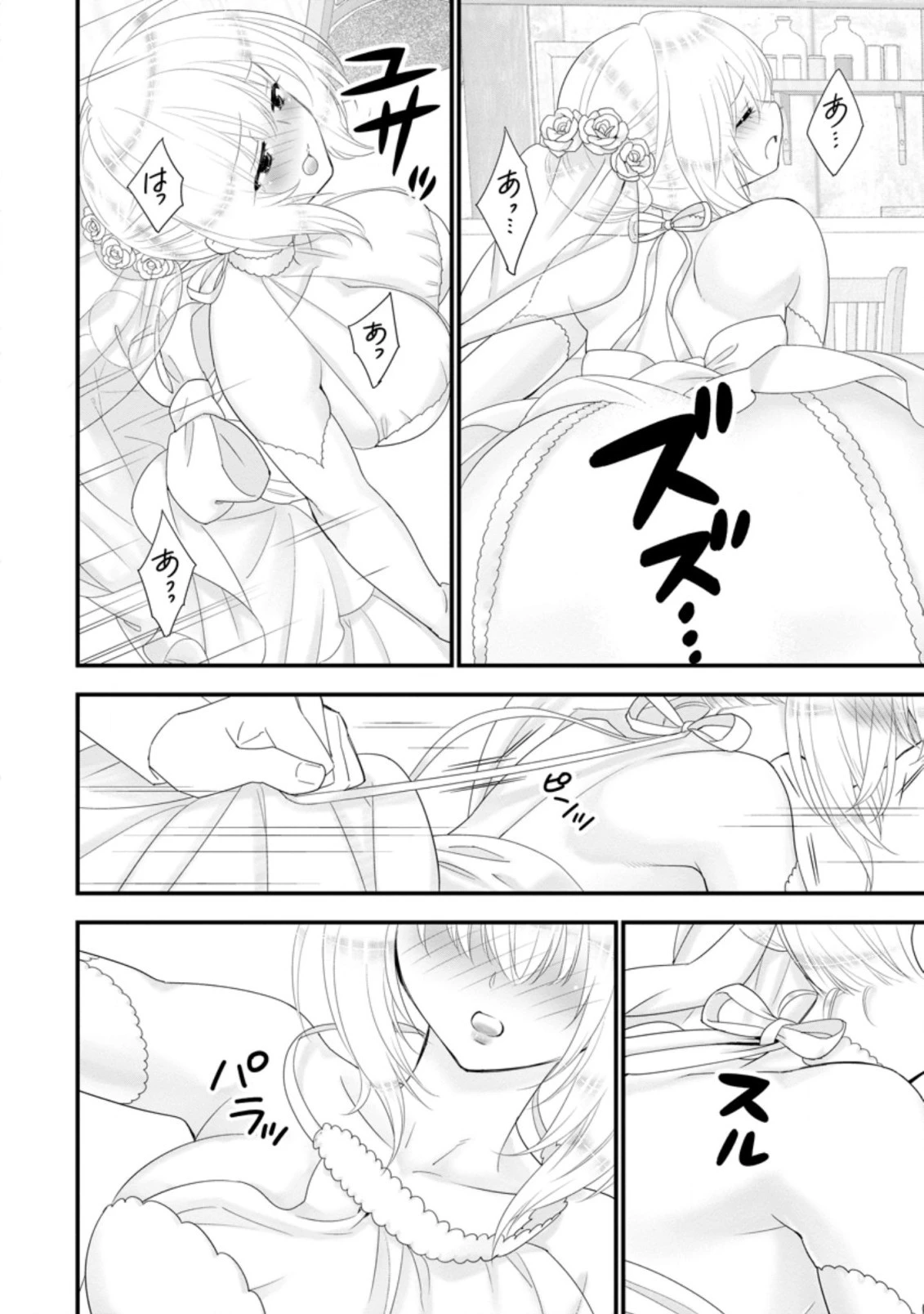 Aランク冒険者のスローライフ 第30.3話 - 3