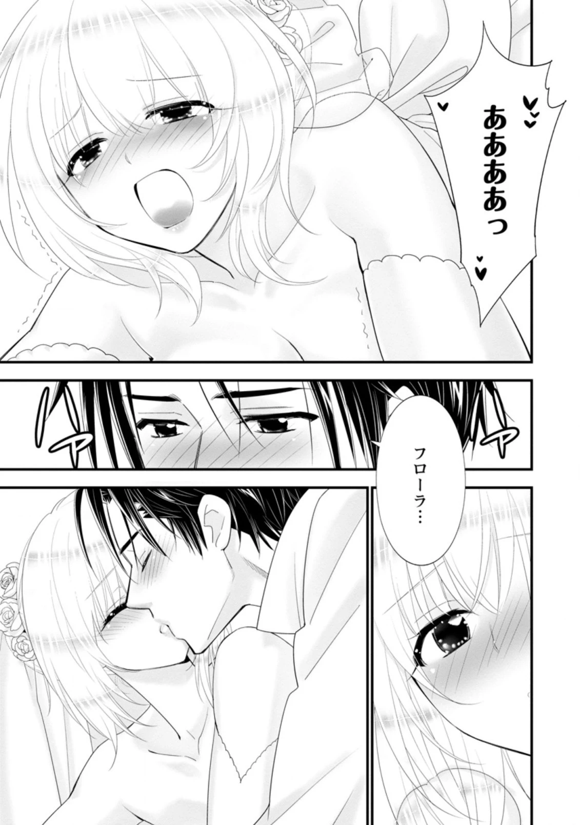 Aランク冒険者のスローライフ 第30.3話 - 6