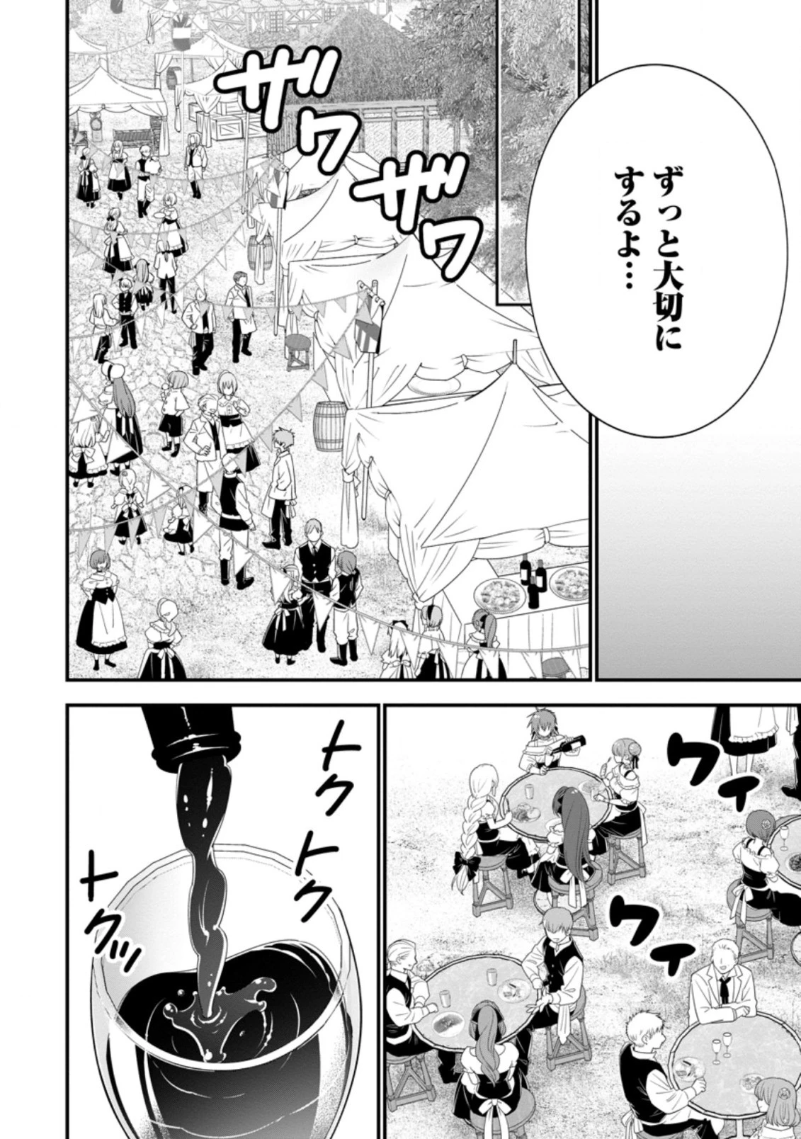 Aランク冒険者のスローライフ 第30.3話 - 7