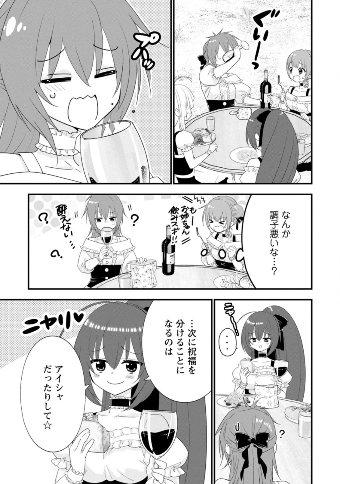 Aランク冒険者のスローライフ 第30.3話 - 8