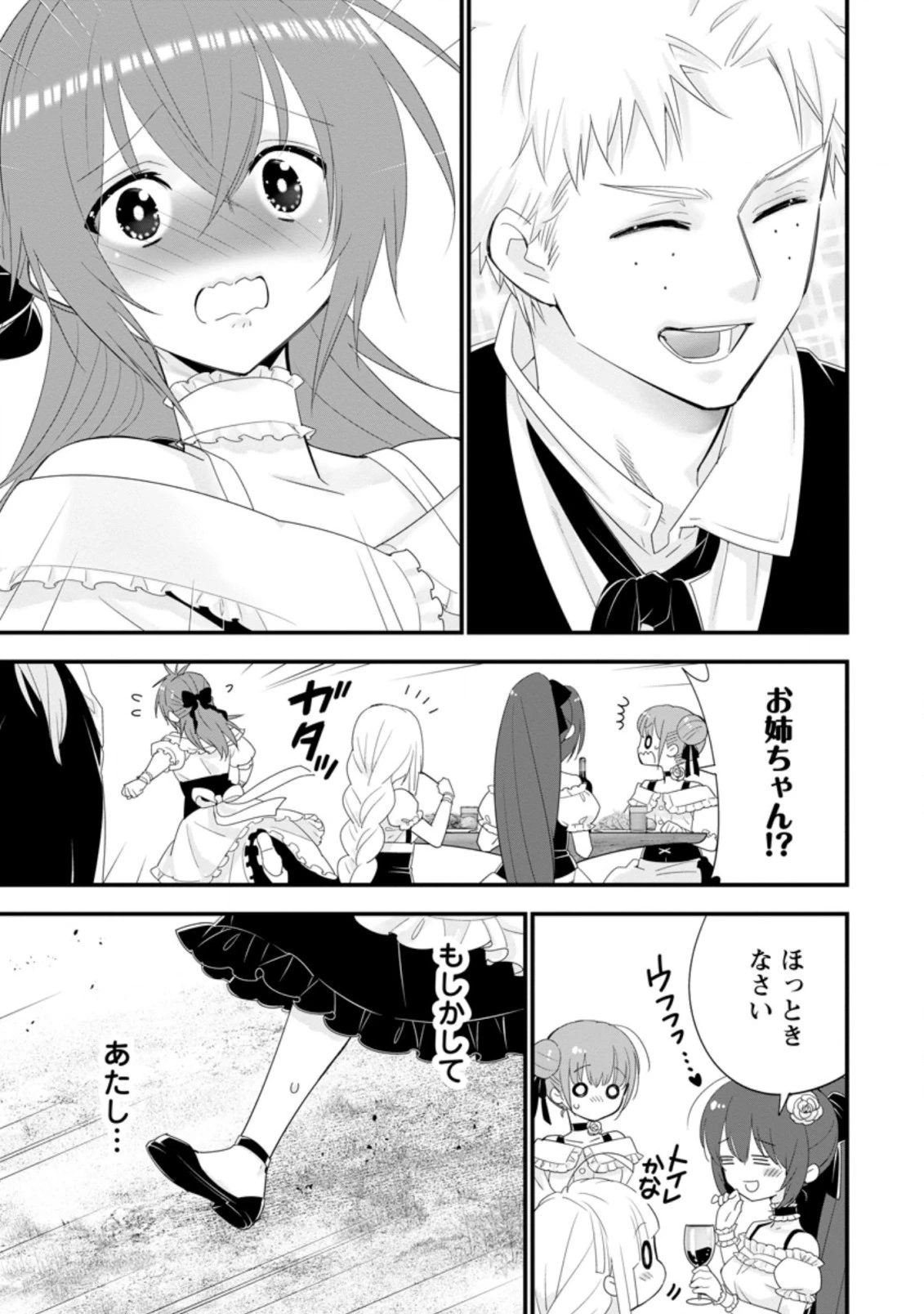 Aランク冒険者のスローライフ 第30.3話 - 10