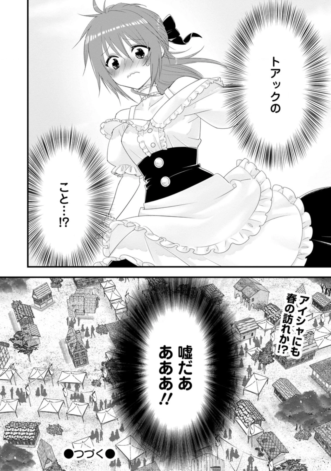 Aランク冒険者のスローライフ 第30.3話 - 11