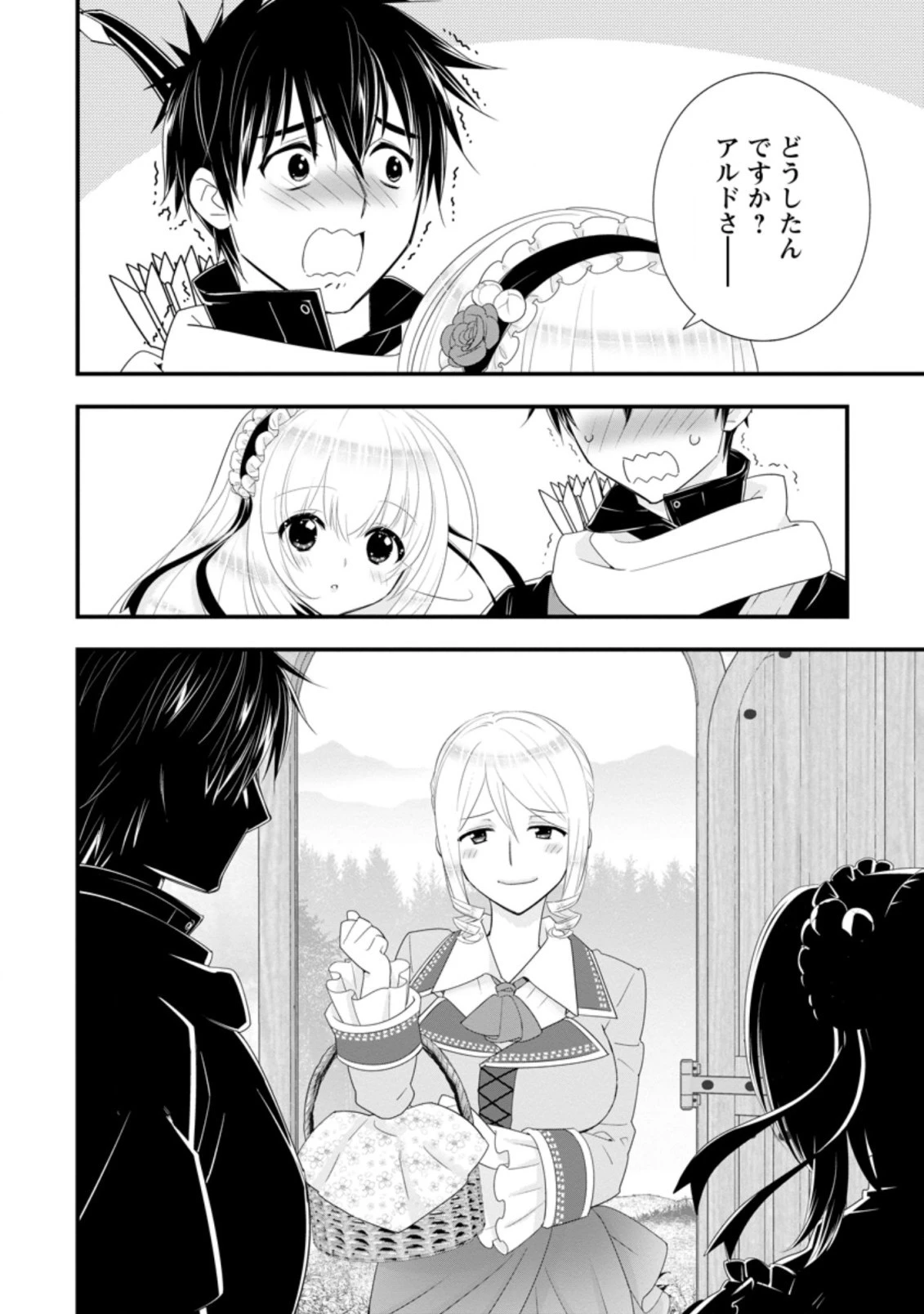 Aランク冒険者のスローライフ 第31.1話 - 4