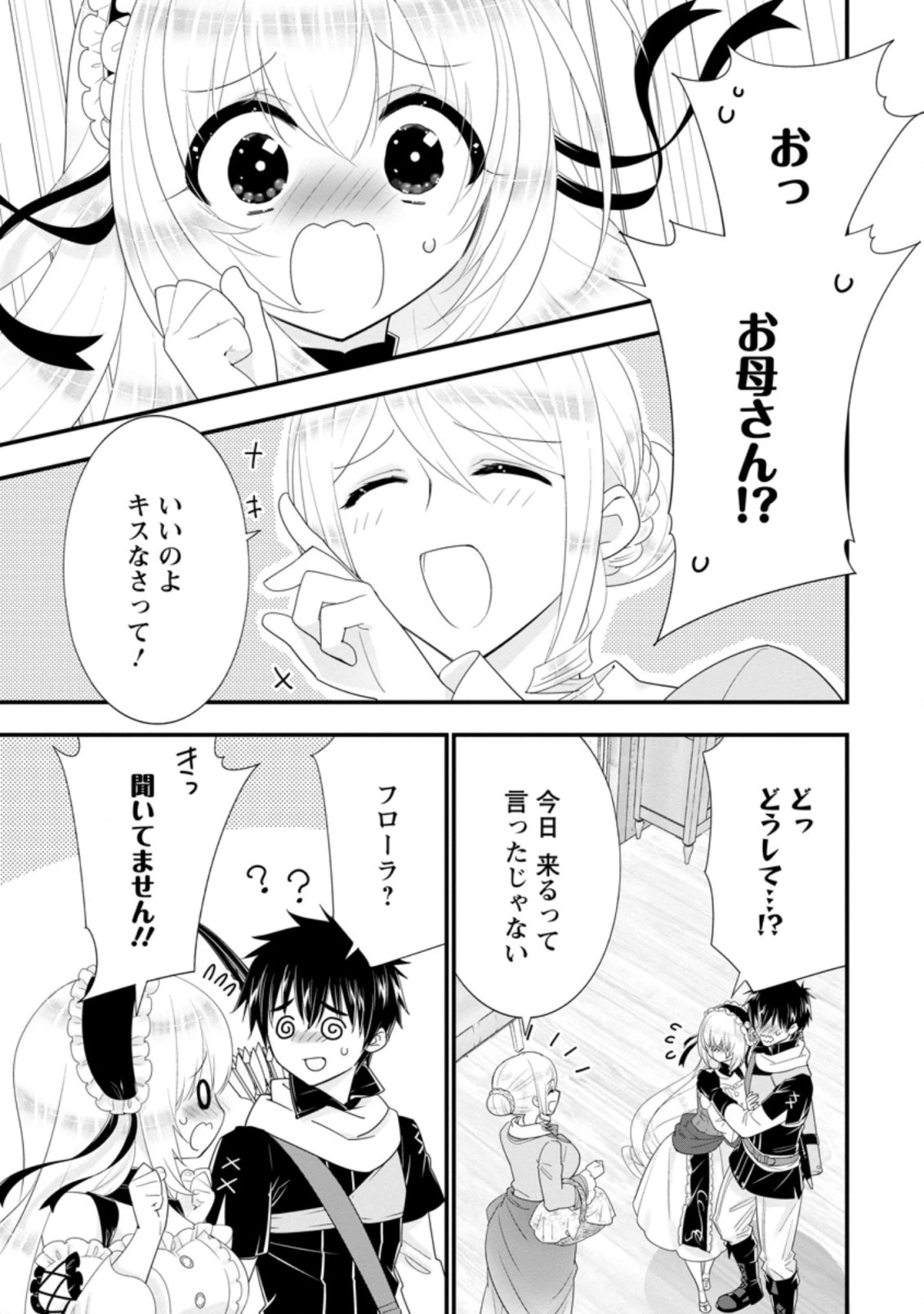 Aランク冒険者のスローライフ 第31.1話 - 5