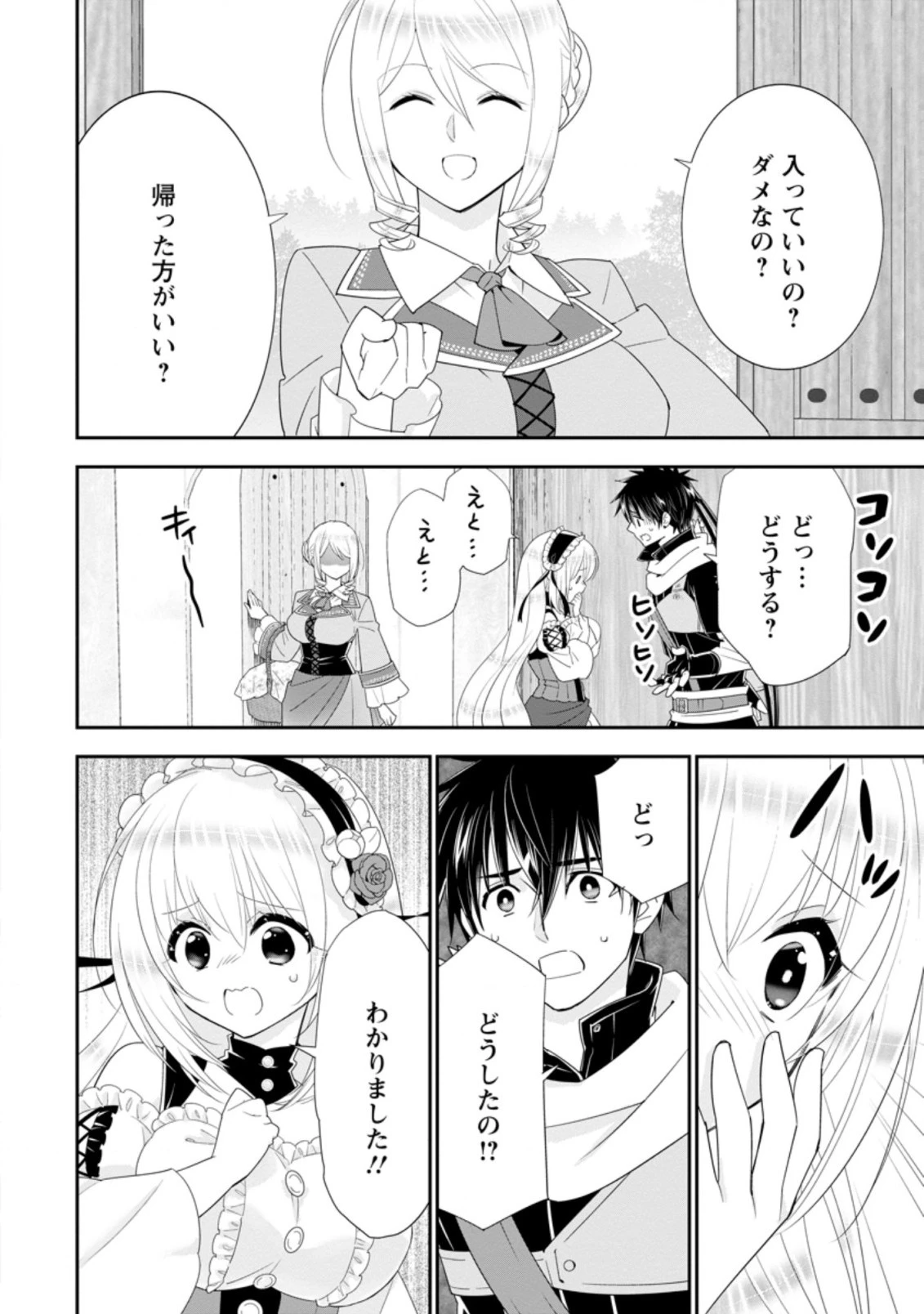 Aランク冒険者のスローライフ 第31.1話 - 6